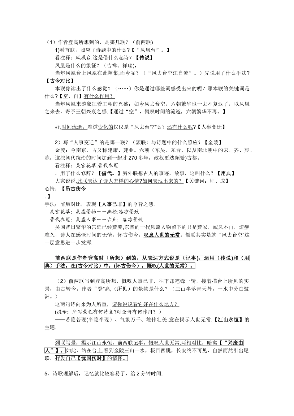 《登金陵凤凰台》教案_第3页