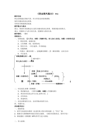 《登金陵凤凰台》教案