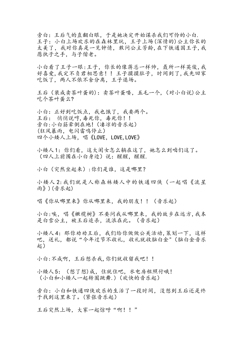 《白雪公主》年会晚会搞笑小品剧本台词_第2页