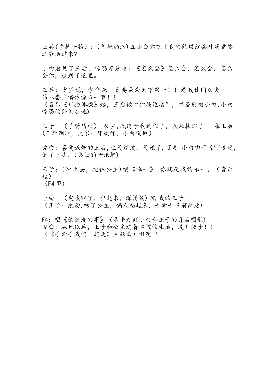 《白雪公主》年会晚会搞笑小品剧本台词_第3页