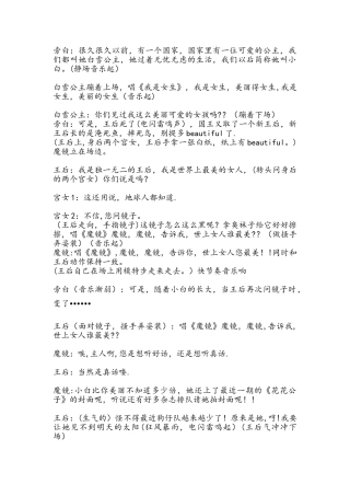 《白雪公主》年会晚会搞笑小品剧本台词