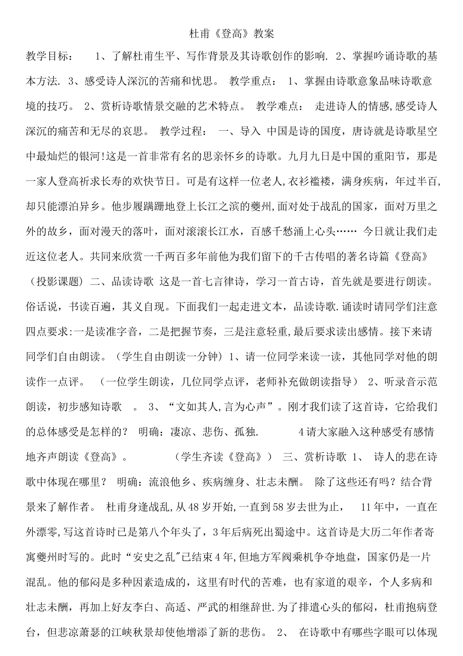 《登高》杜甫-的教案_第1页