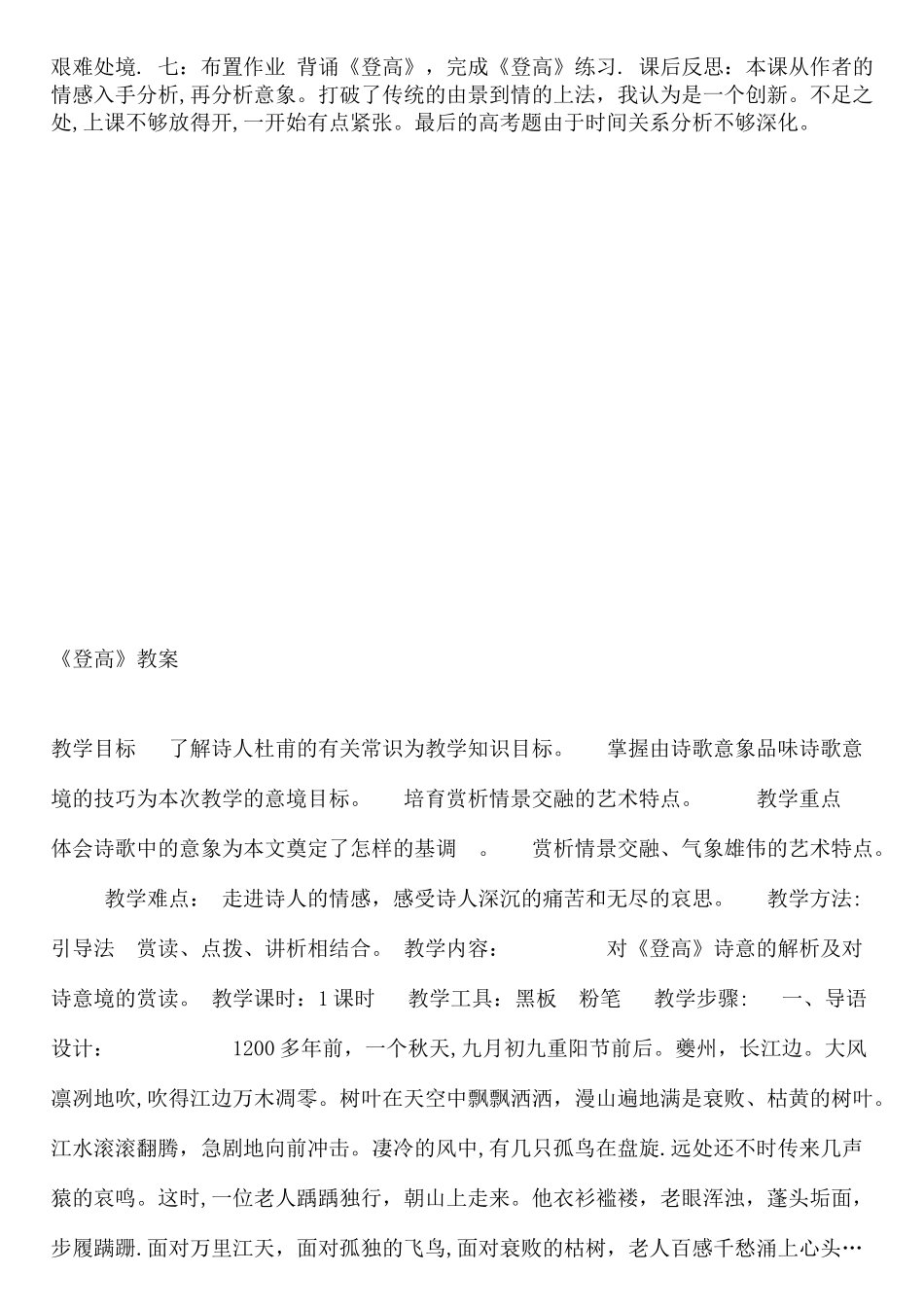 《登高》杜甫-的教案_第3页