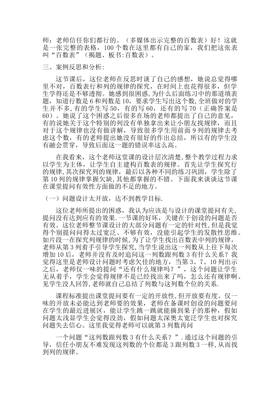 《百数表》教学案例分析_第2页
