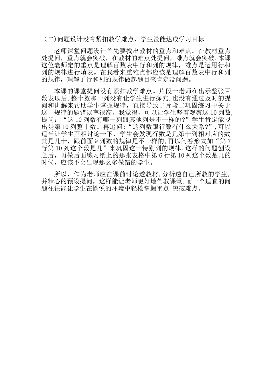 《百数表》教学案例分析_第3页