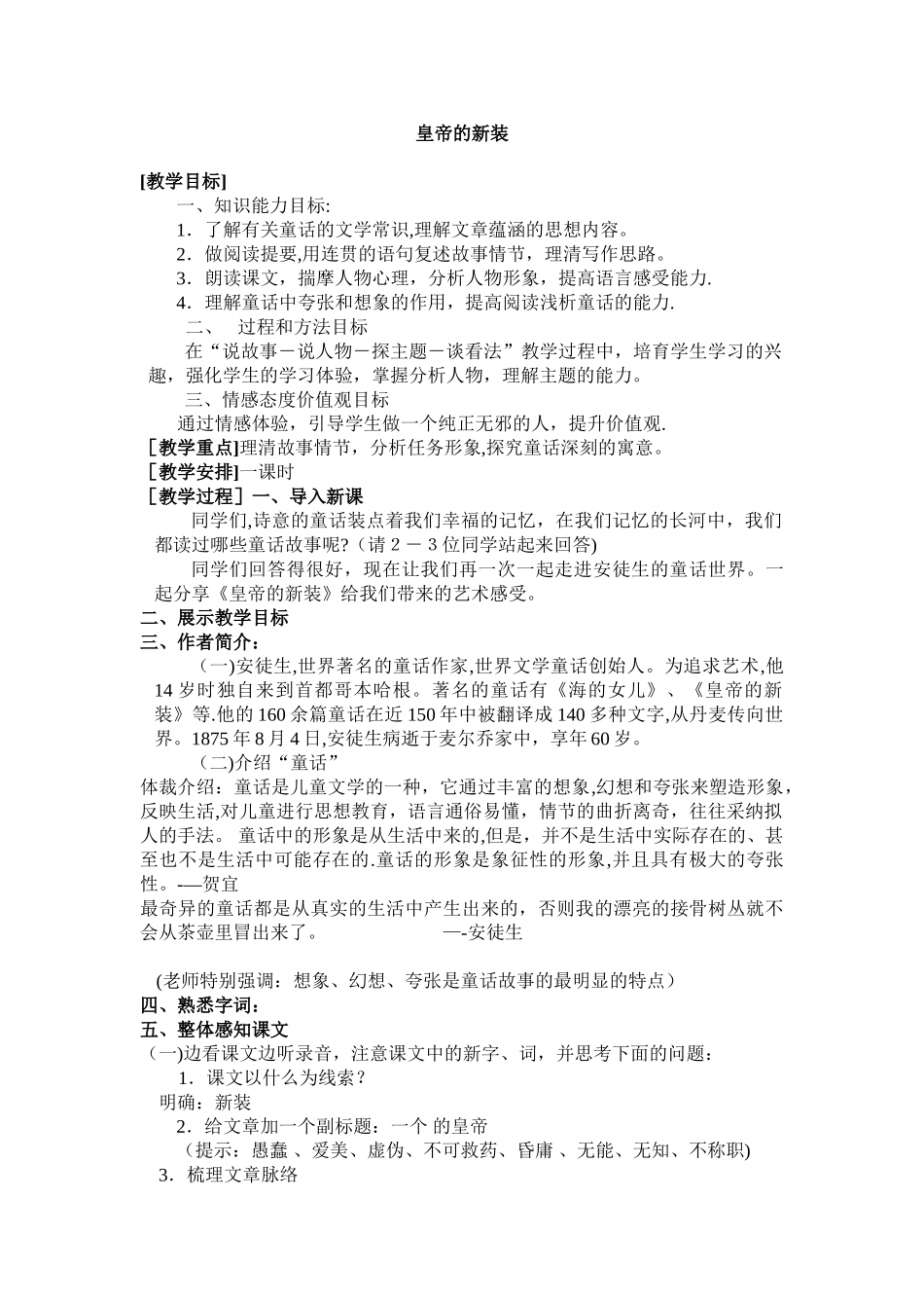 《皇帝的新装》优秀教案_第1页