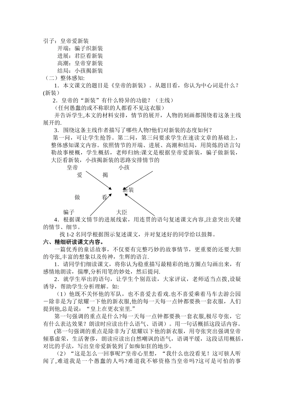 《皇帝的新装》优秀教案_第2页