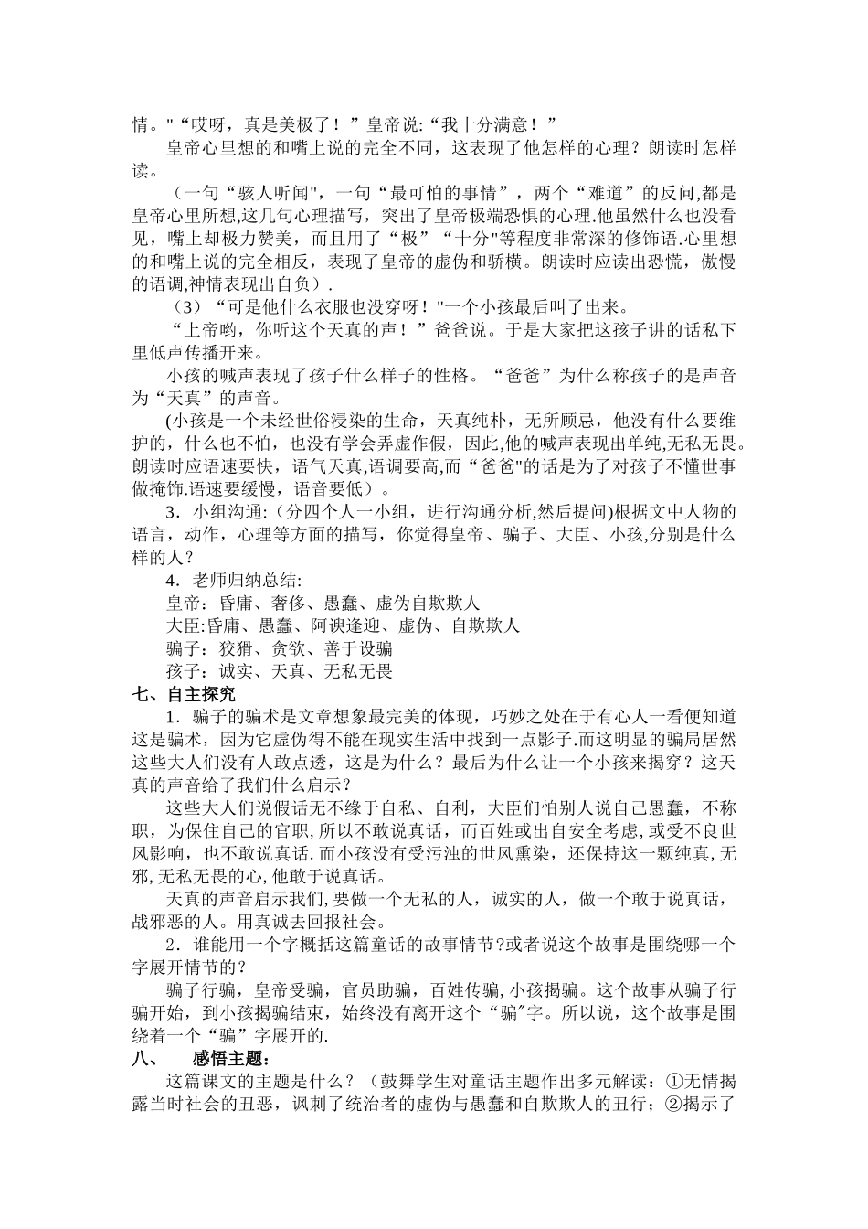 《皇帝的新装》优秀教案_第3页