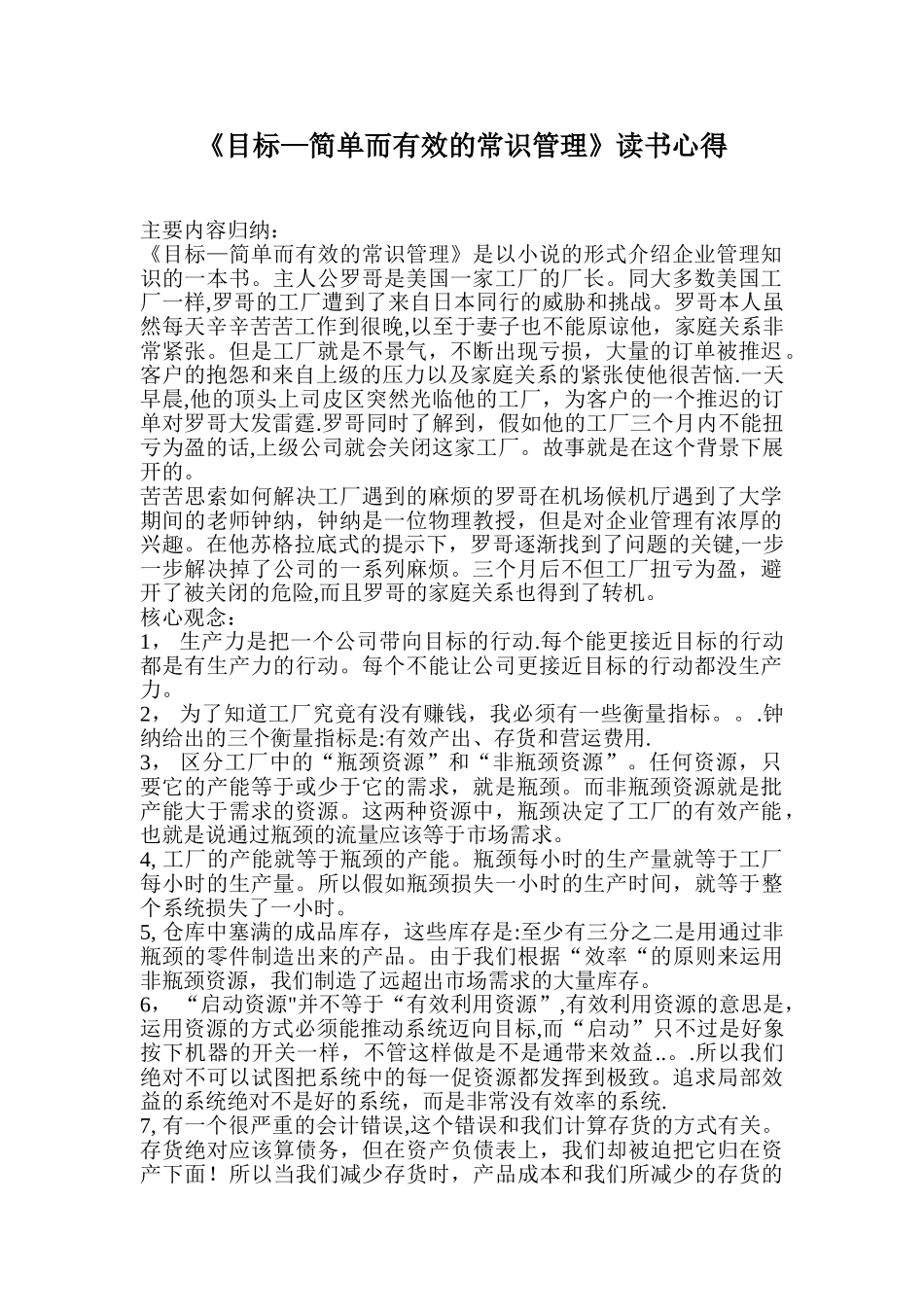 《目标管理》读书心得_第1页