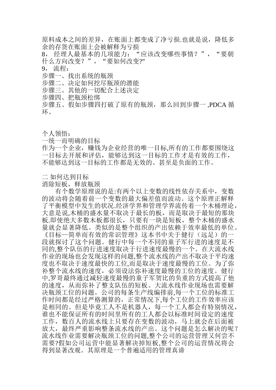 《目标管理》读书心得_第2页