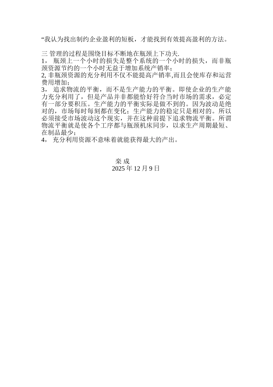 《目标管理》读书心得_第3页