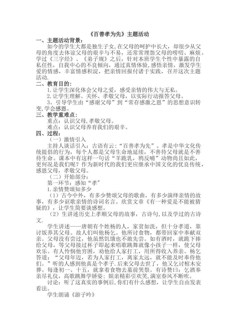 《百善孝为先》活动方案_第1页