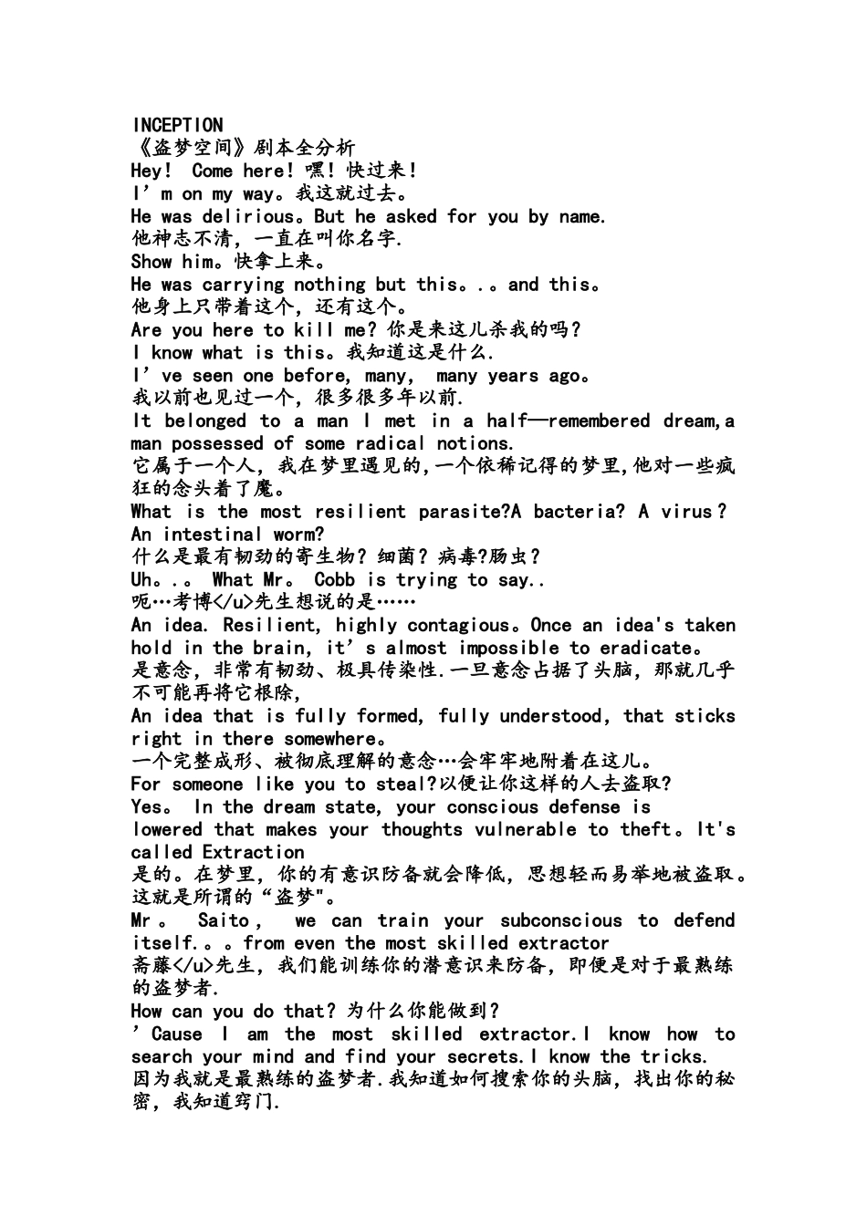 《盗梦空间》英文台词及翻译_第1页