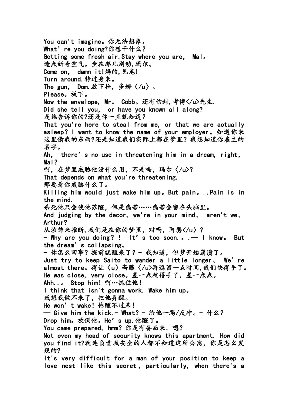 《盗梦空间》英文台词及翻译_第3页