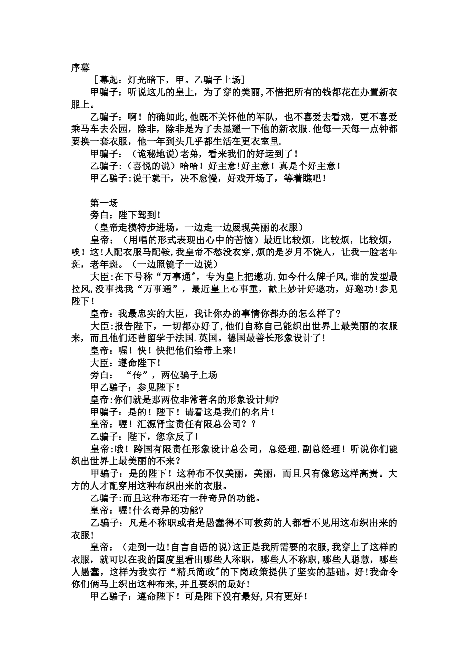 《皇帝的新装》课本剧台词_第1页