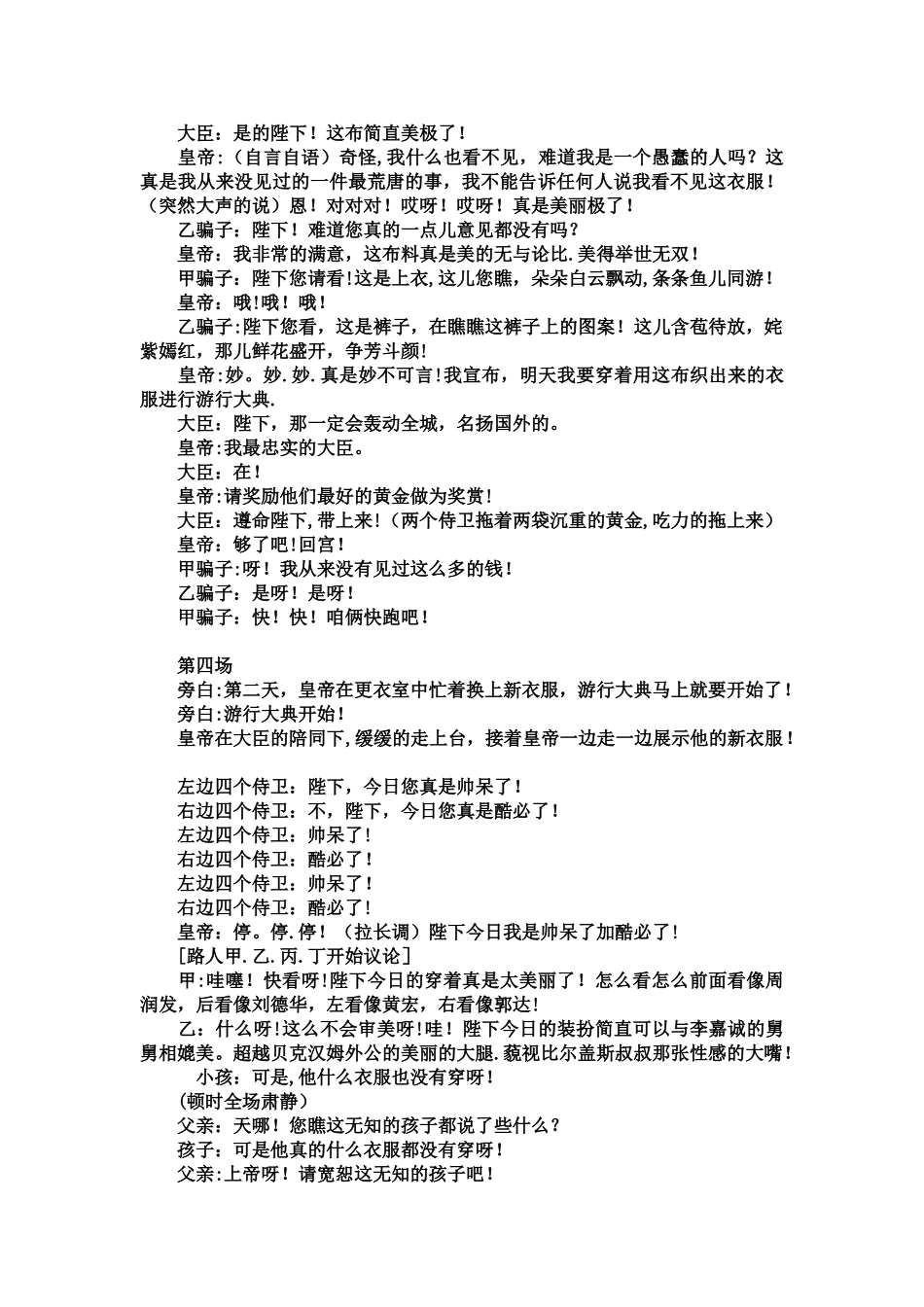 《皇帝的新装》课本剧台词_第3页