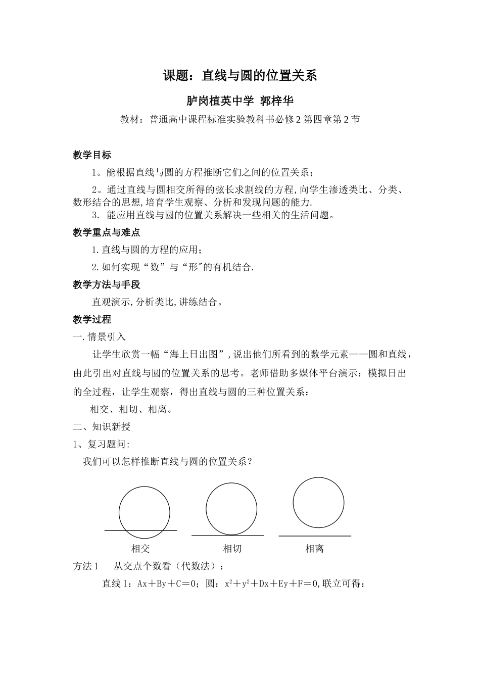 《直线与圆的位置关系》教案_第1页