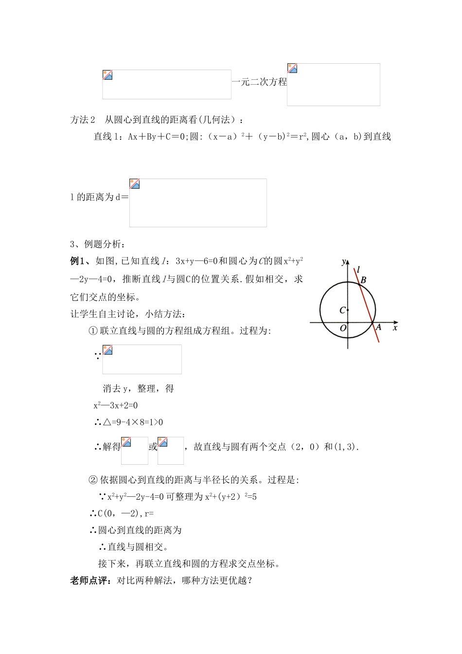 《直线与圆的位置关系》教案_第2页