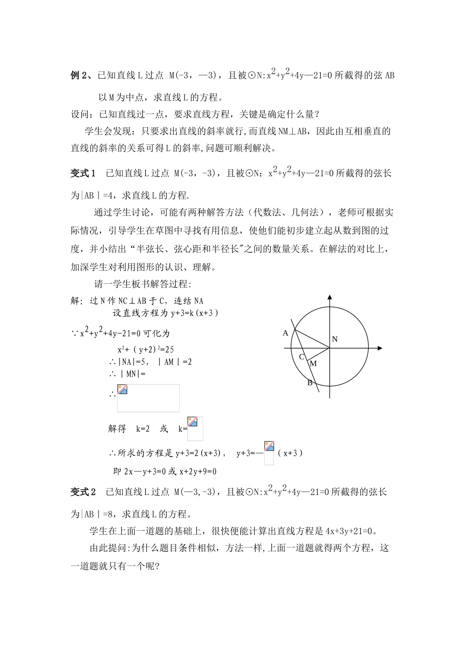 《直线与圆的位置关系》教案_第3页