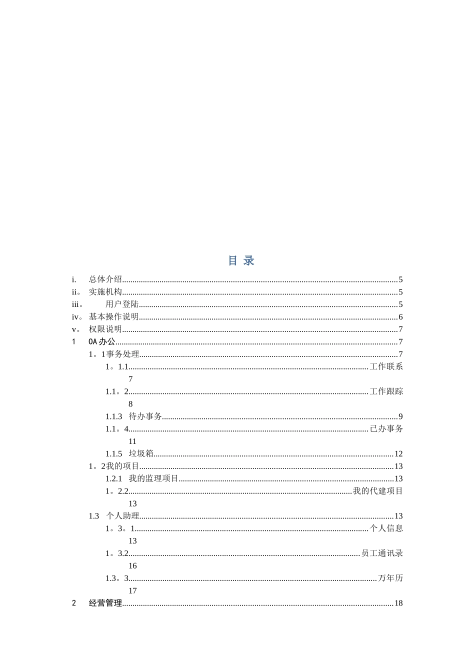 《监理通》操作手册_第2页