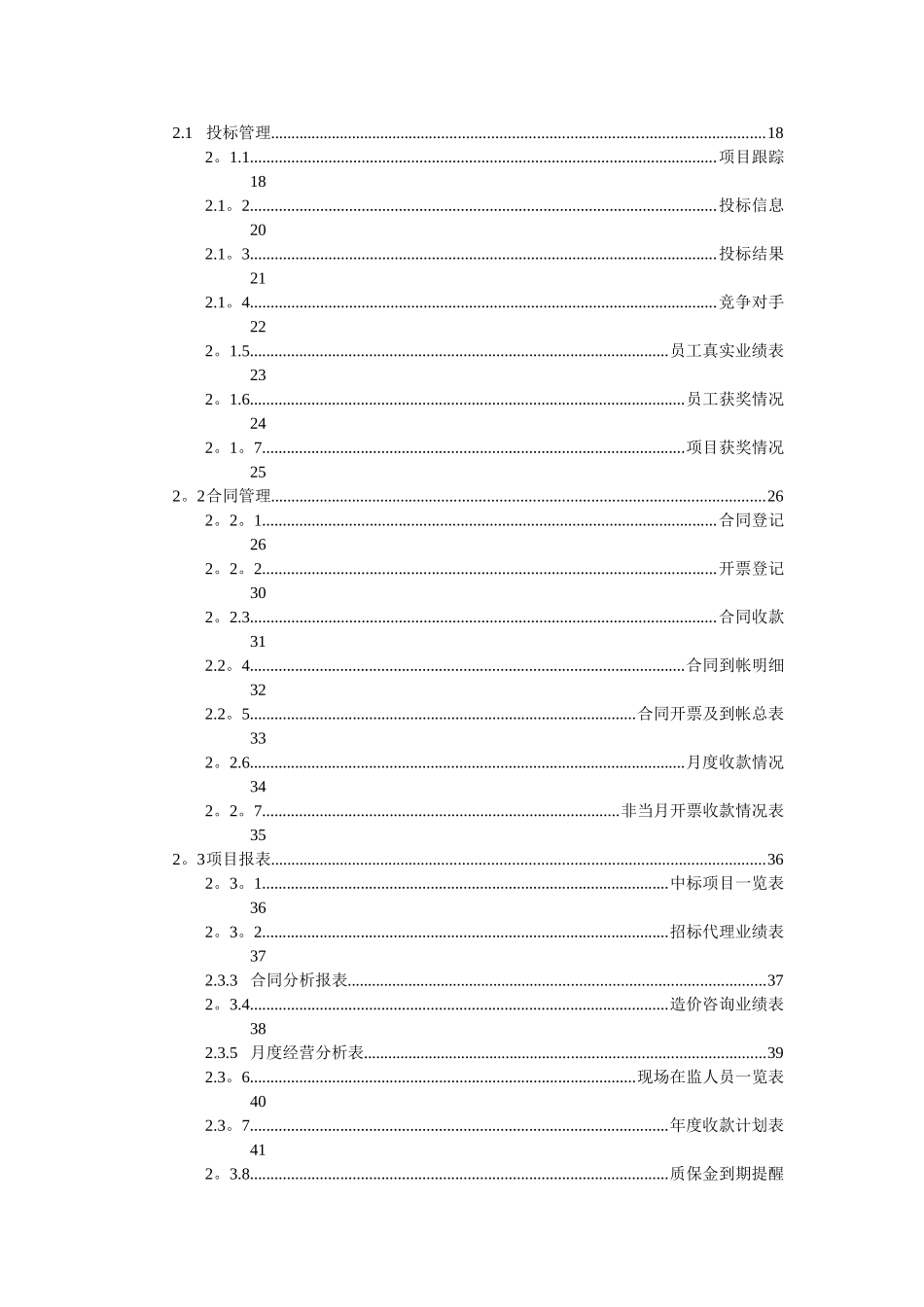 《监理通》操作手册_第3页