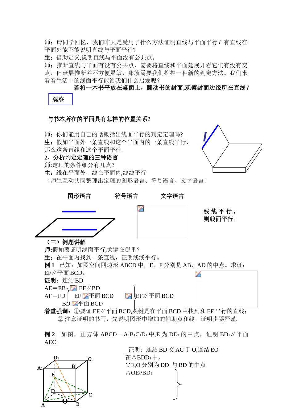 《直线与平面平行的判定》教案_第2页