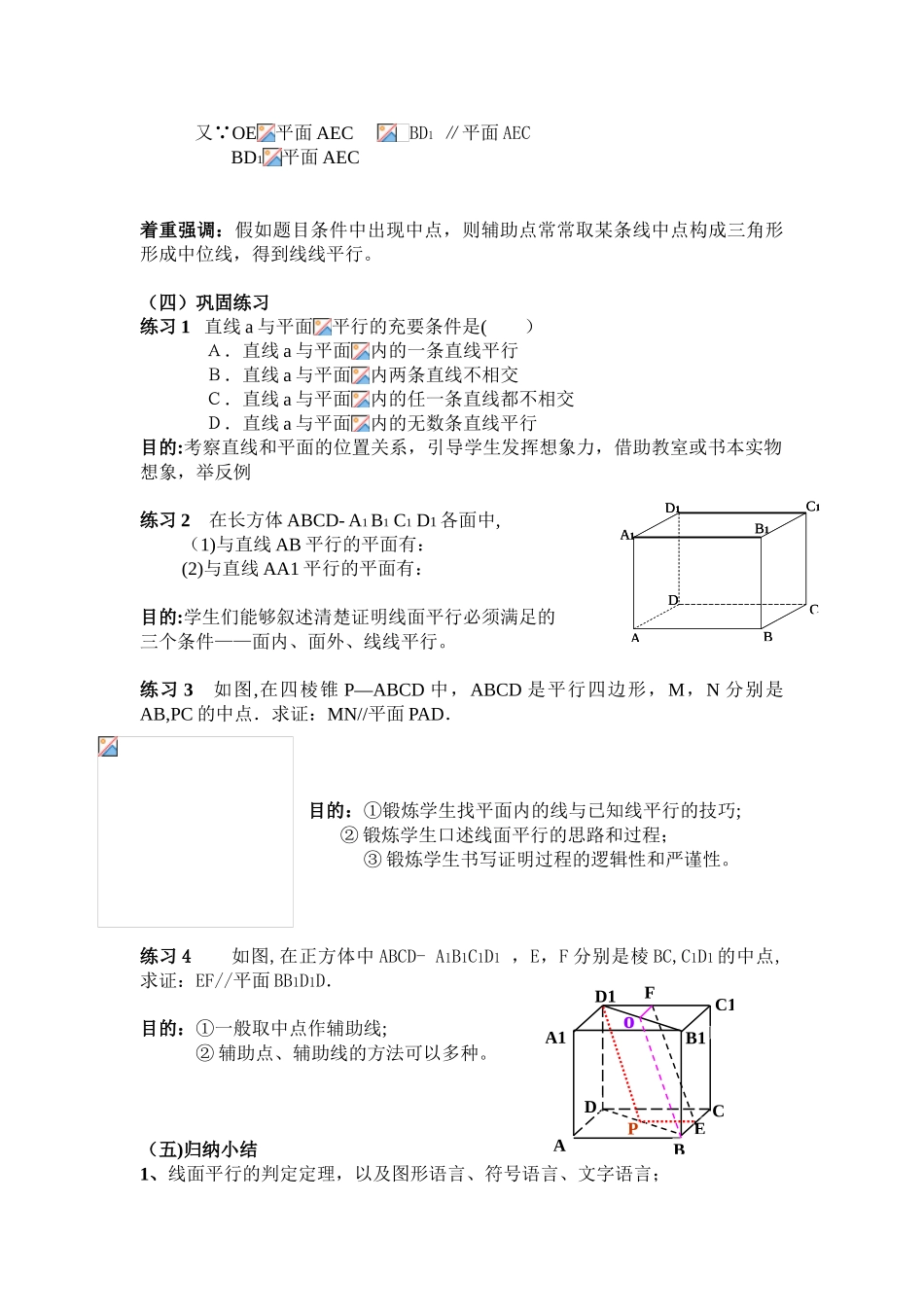 《直线与平面平行的判定》教案_第3页