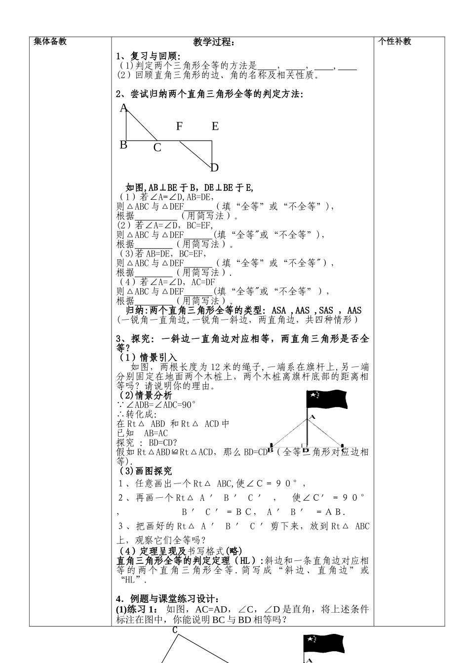 《直角三角形全等的判定》教案_第2页