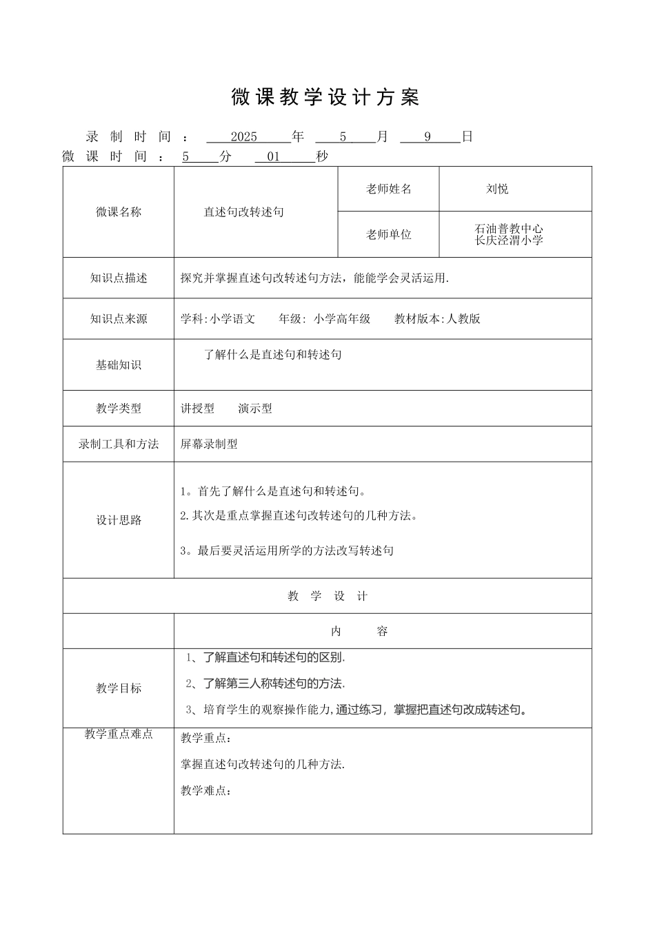 《直述句改转述句》微课教学设计_第1页