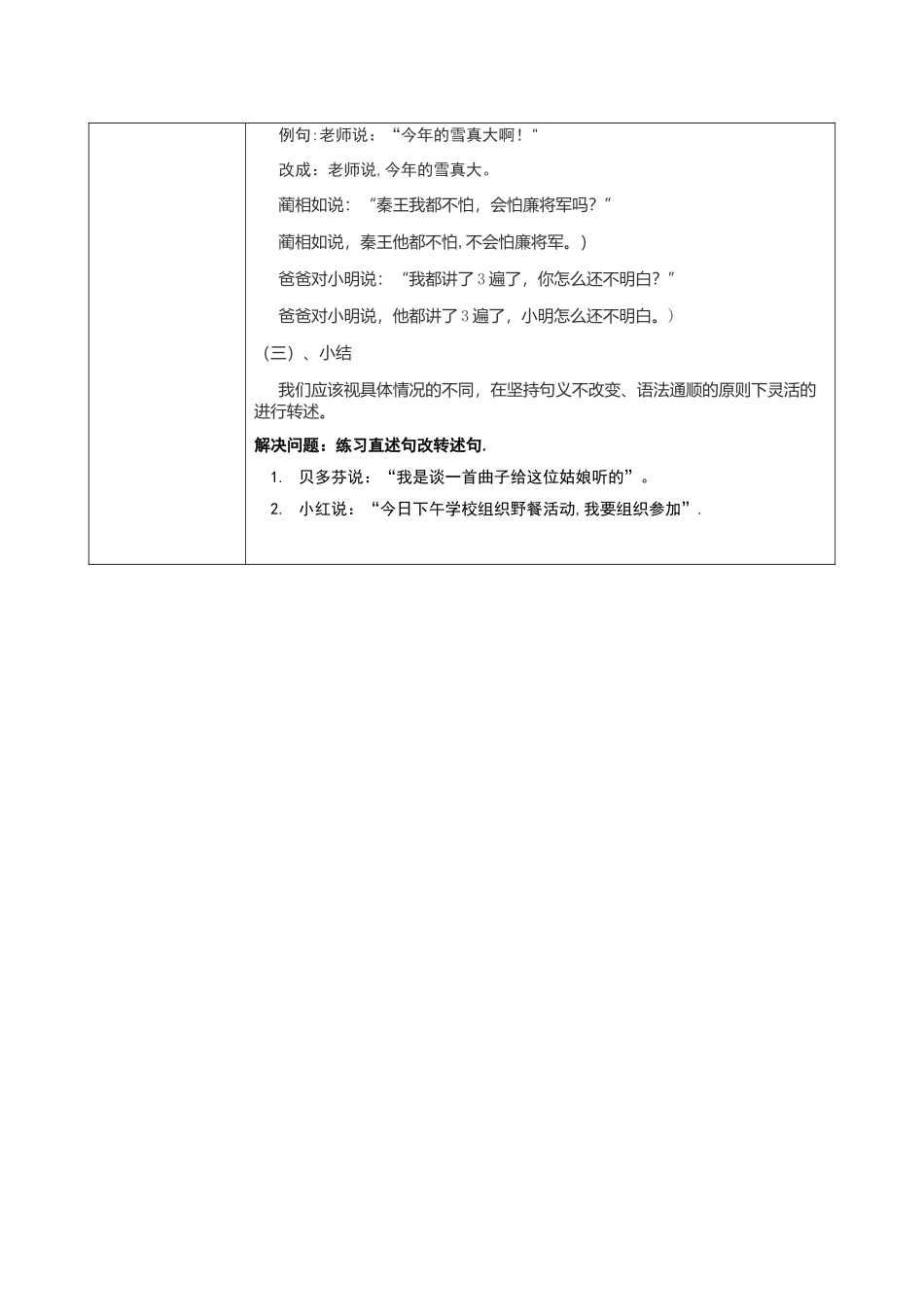 《直述句改转述句》微课教学设计_第3页