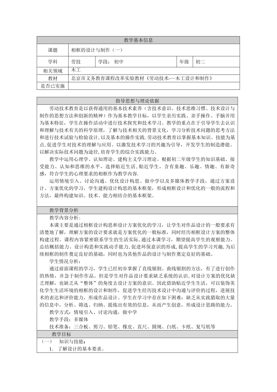 《相框的设计与制作》教学设计_第1页