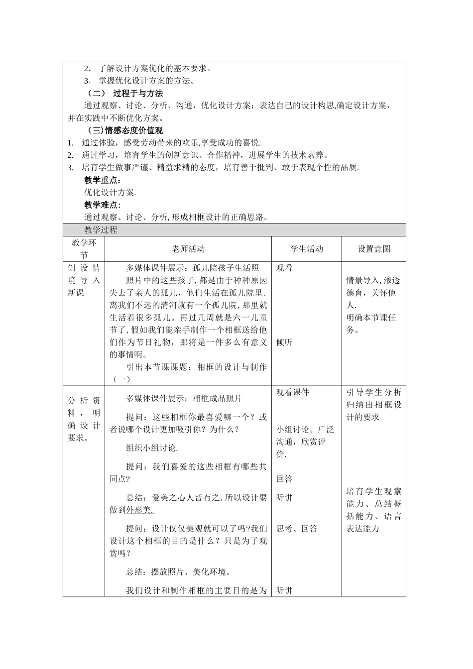 《相框的设计与制作》教学设计_第2页