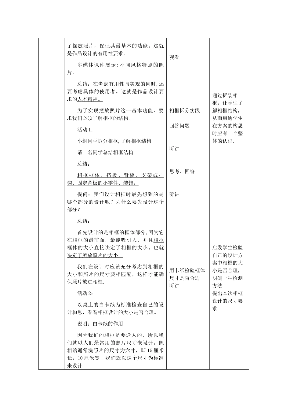 《相框的设计与制作》教学设计_第3页