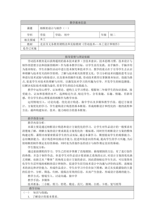 《相框的设计与制作》教学设计