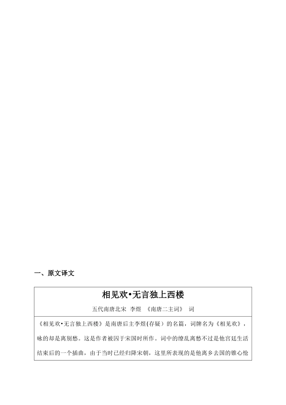 《相见欢·无言独上西楼》注音及注释整理_第2页