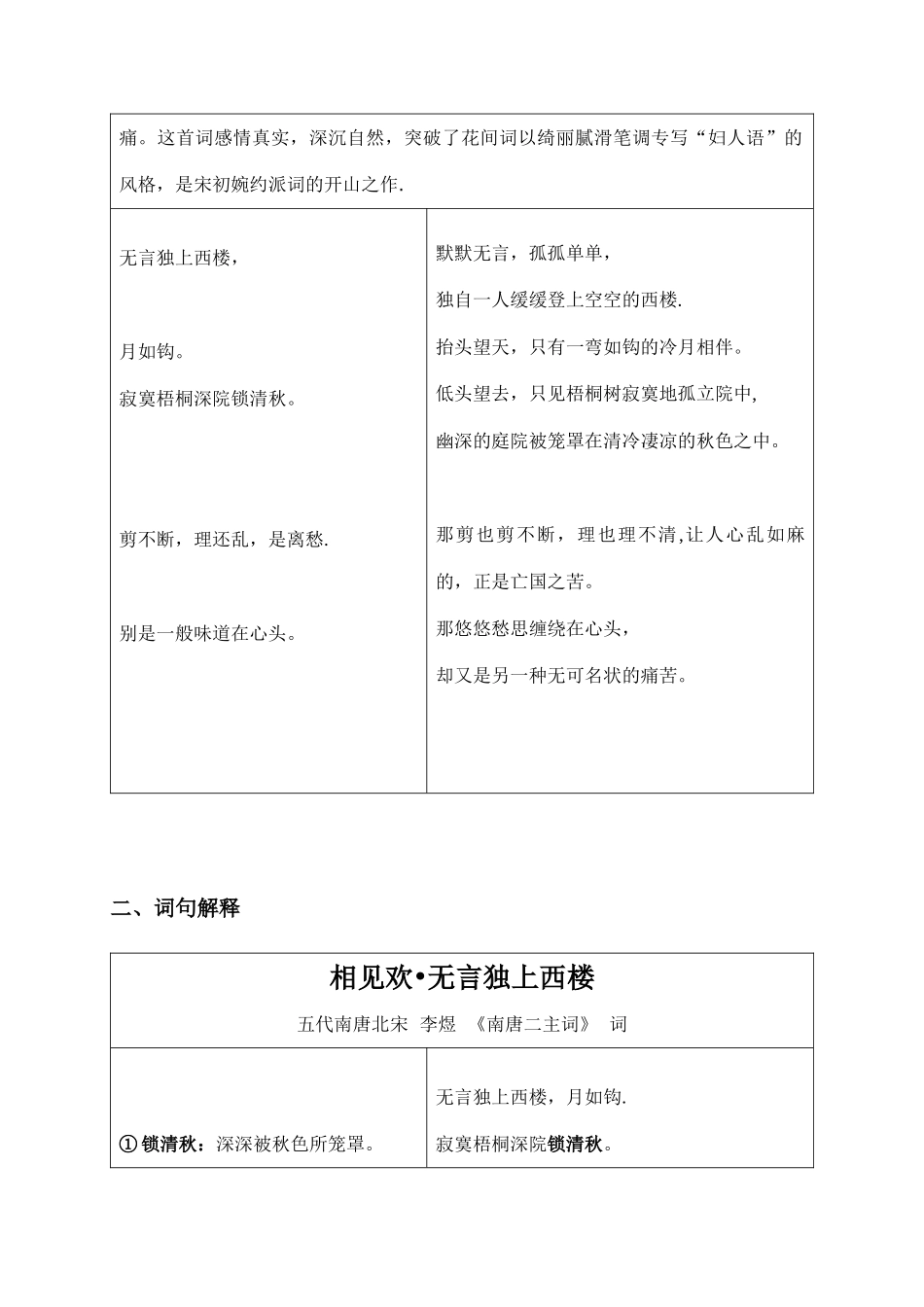 《相见欢·无言独上西楼》注音及注释整理_第3页