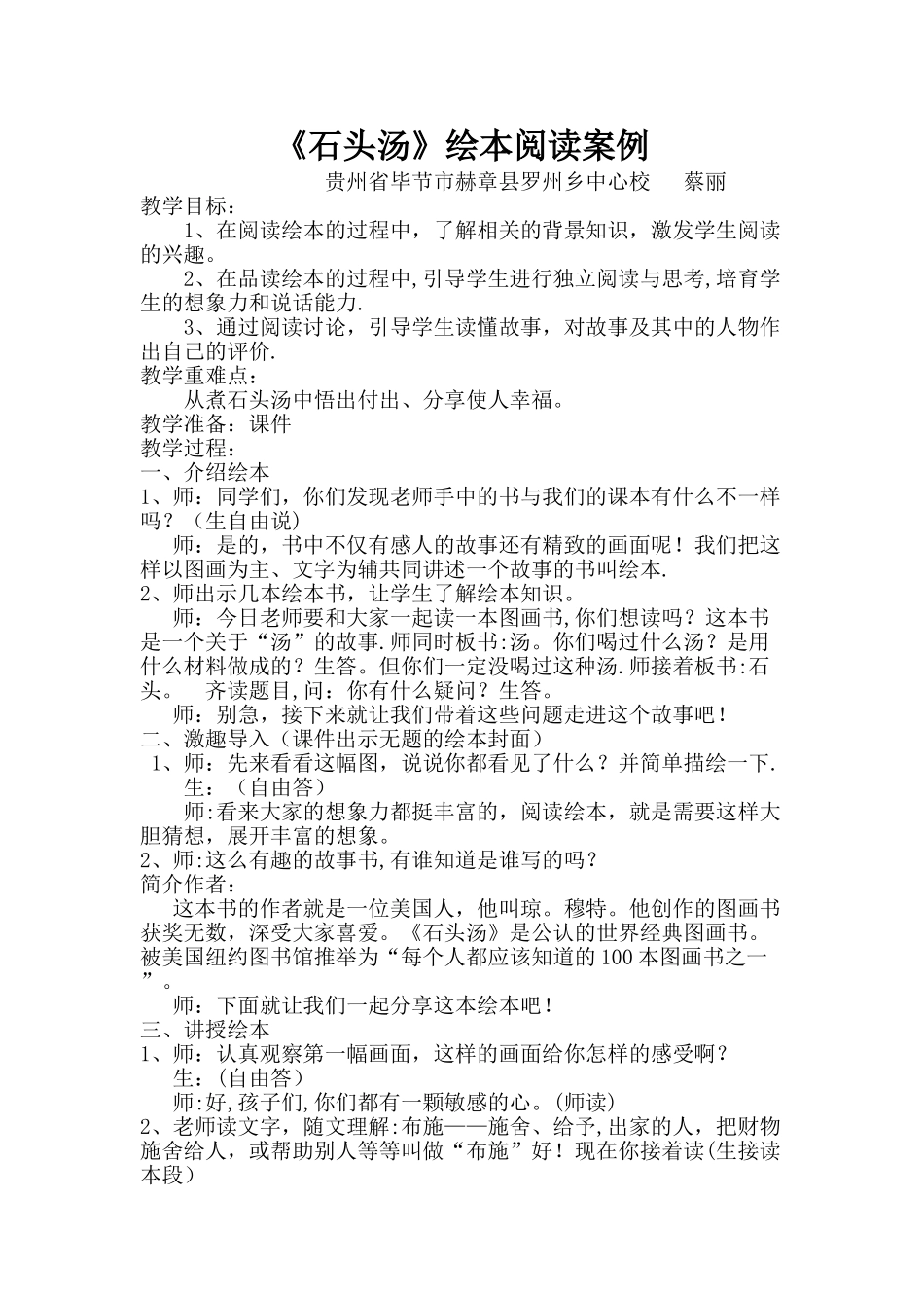 《石头汤》绘本阅读教学设计_第1页