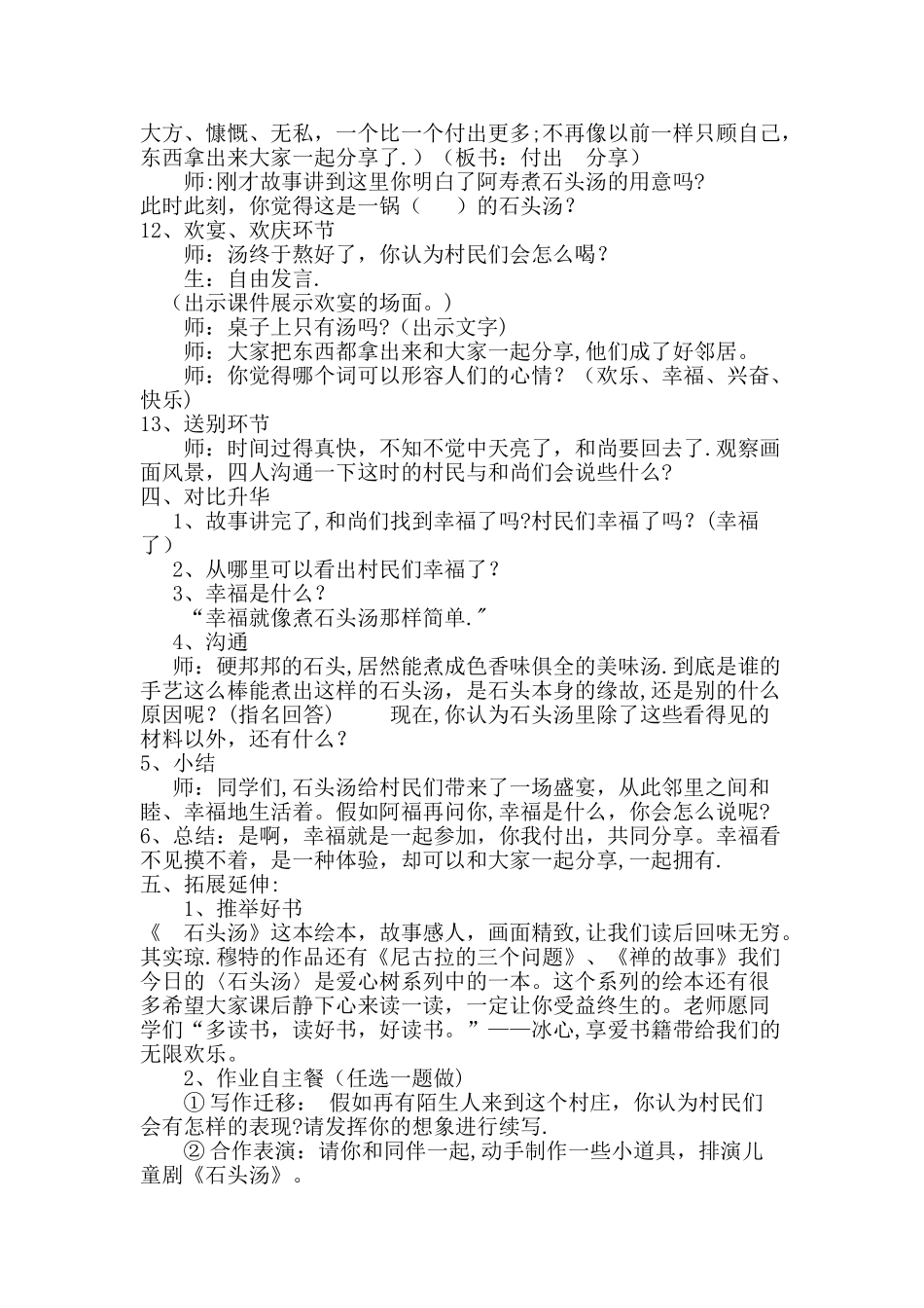 《石头汤》绘本阅读教学设计_第3页