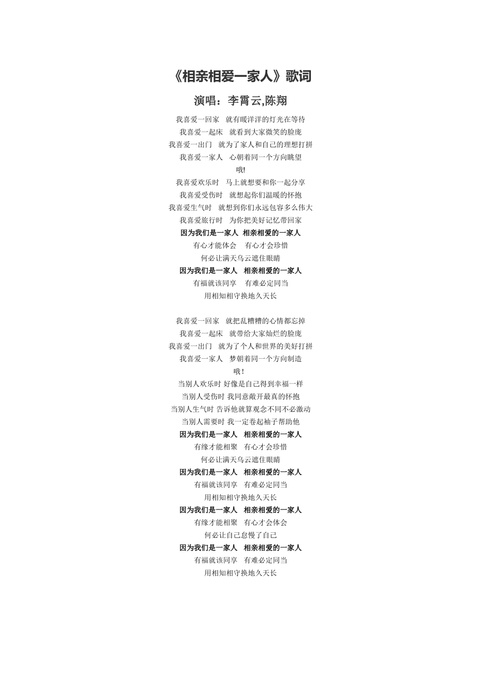 《相亲相爱一家人》歌词_第1页