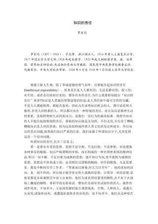 《知识的责任》罗家伦