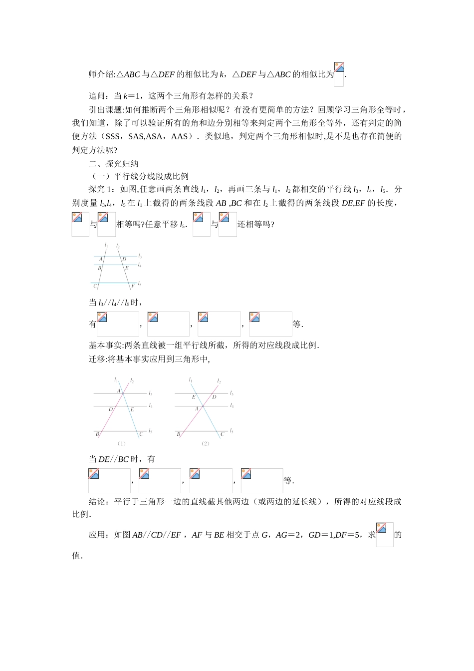 《相似三角形的判定》教案_第2页