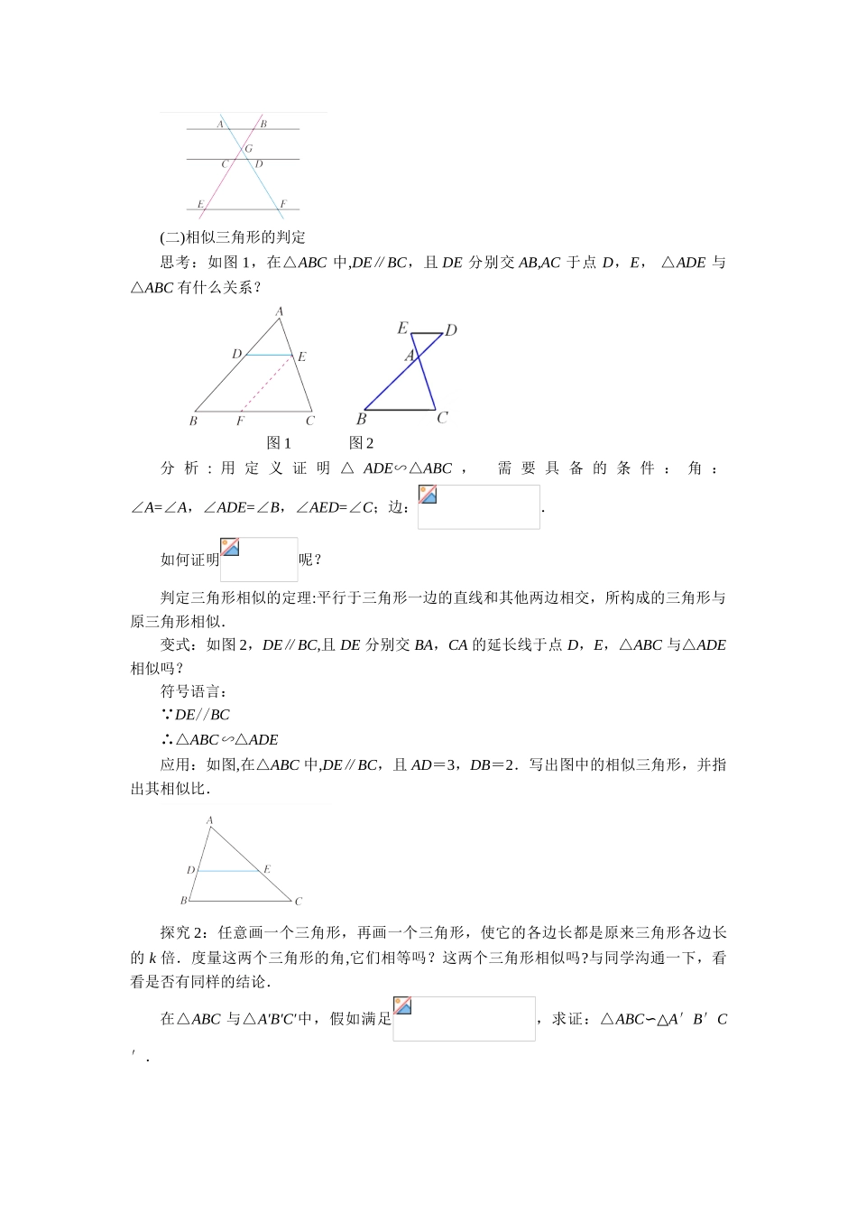 《相似三角形的判定》教案_第3页