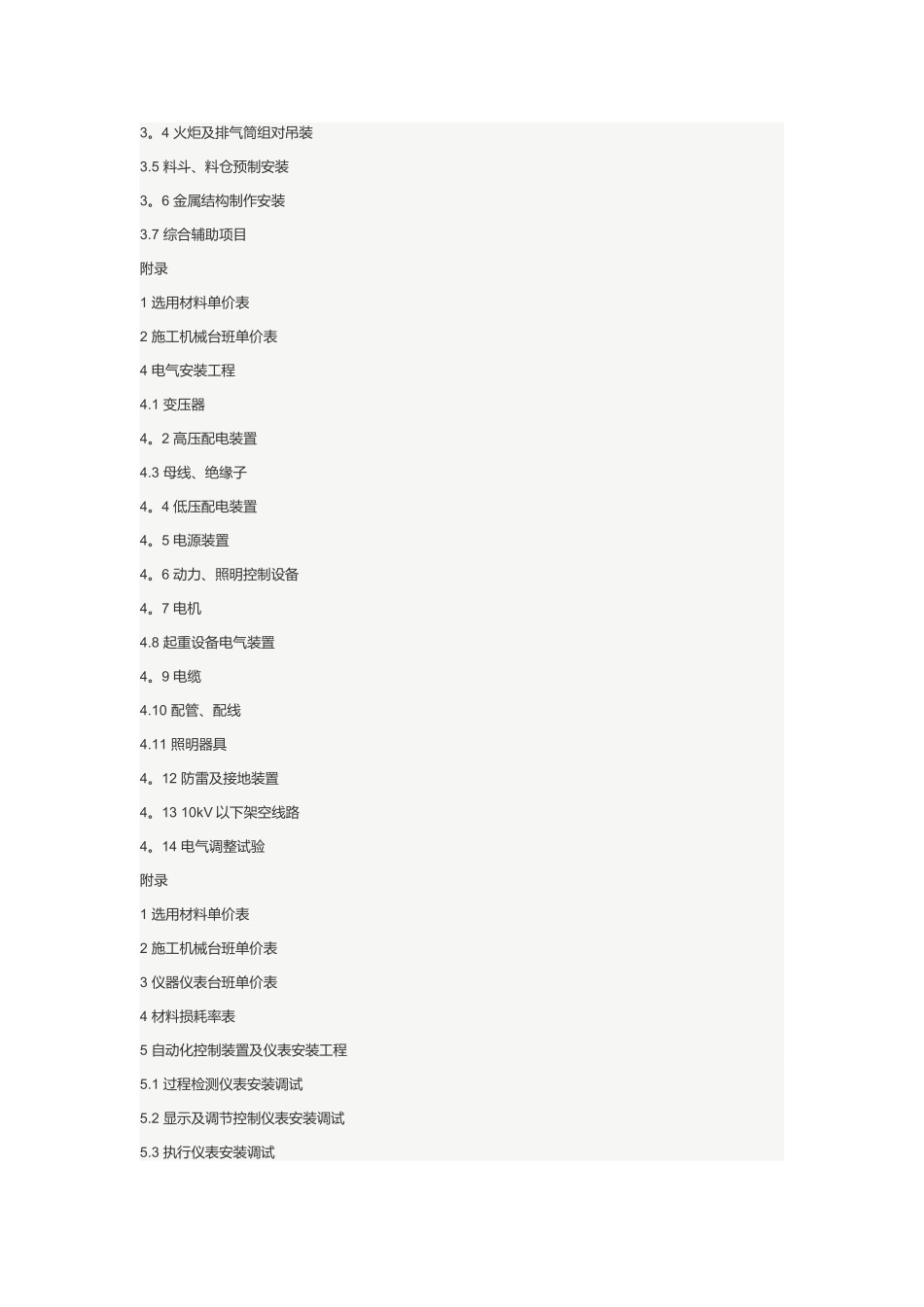 《石油化工安装工程预算定额》2025版说明_第3页