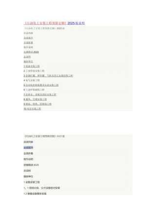 《石油化工安装工程预算定额》2025版说明