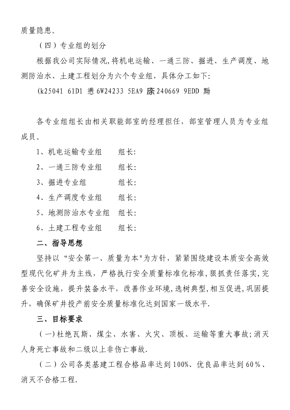 《矿井基建期安全质量标准化考核管理办法》_第2页