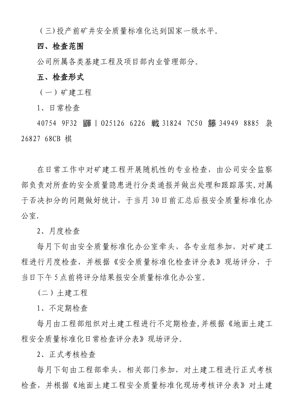 《矿井基建期安全质量标准化考核管理办法》_第3页