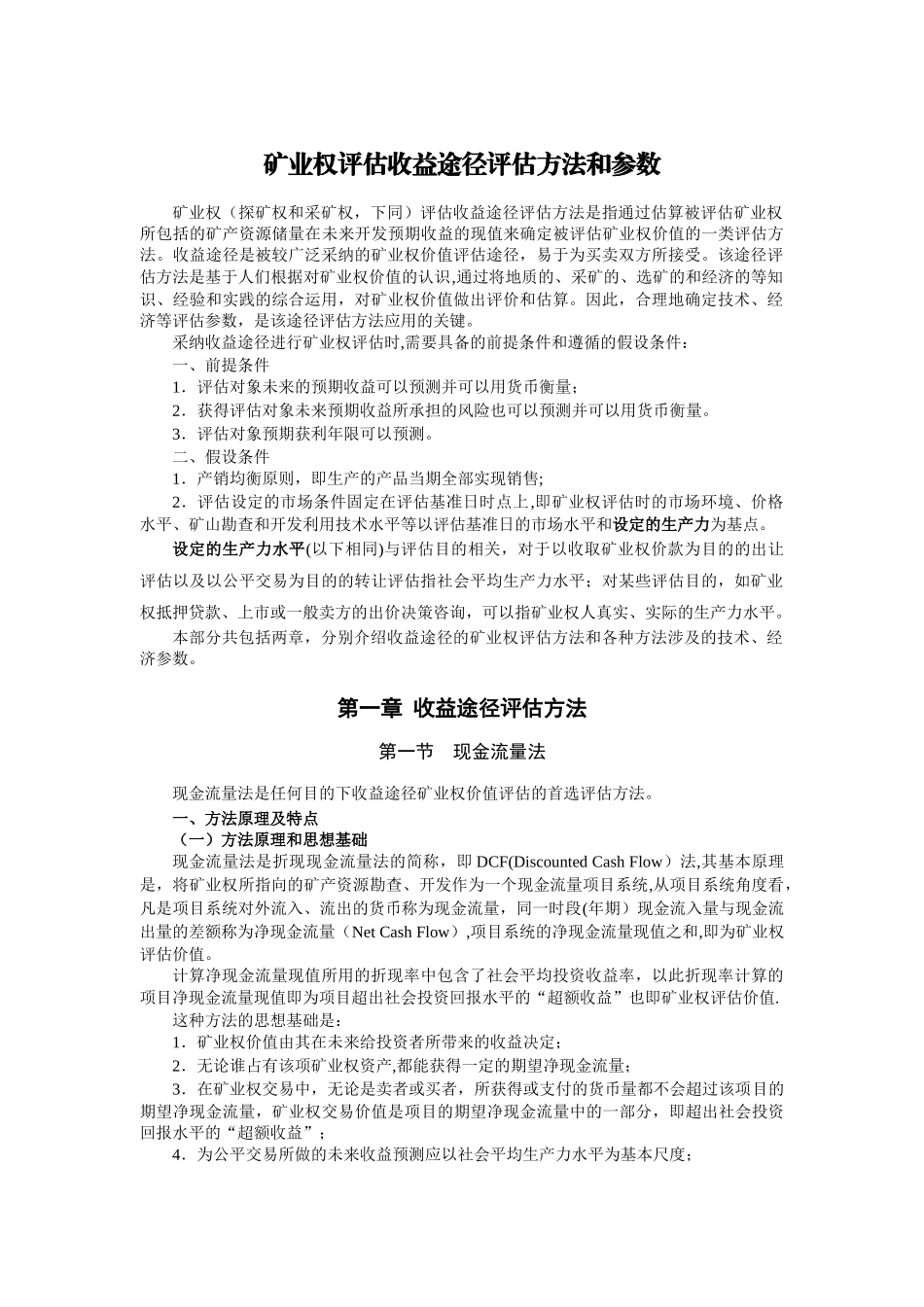 《矿业权评估指南》_第2页