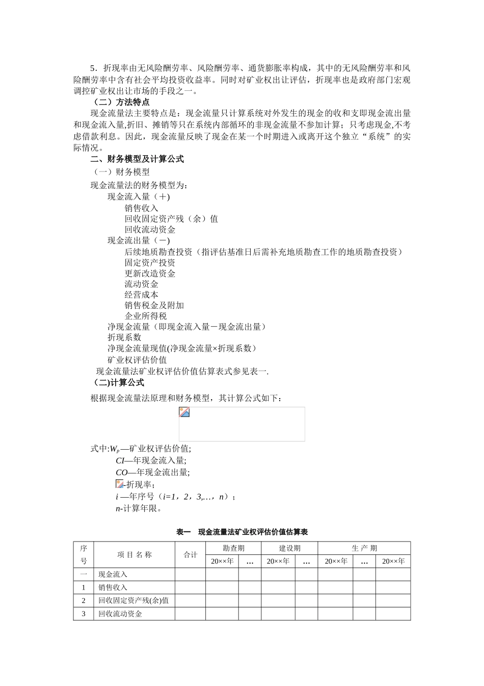 《矿业权评估指南》_第3页