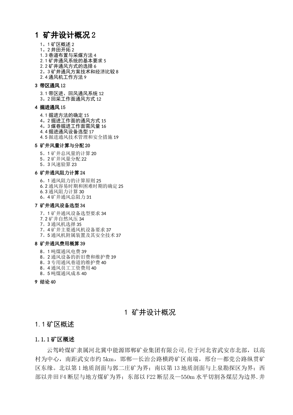 《矿井通风与安全》课程设计_第3页