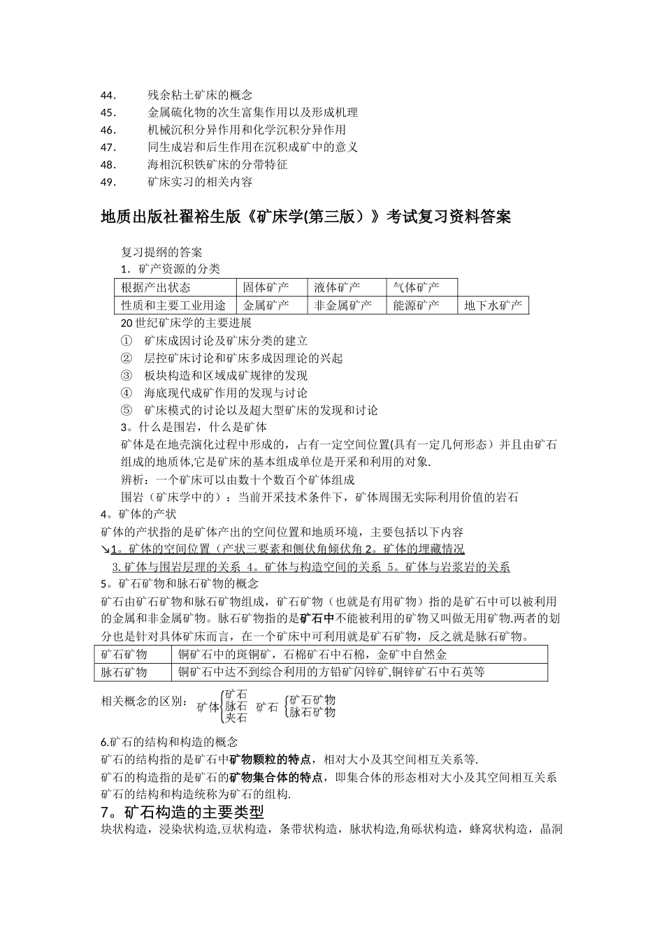 《矿床学》-复习资料精编版_第2页